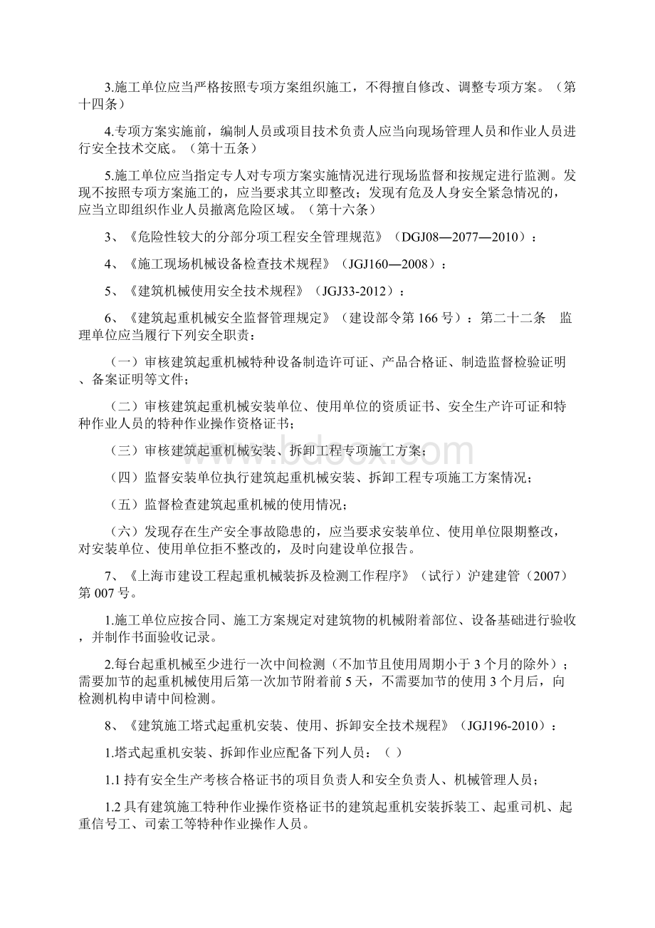 塔式起重机监理实施细则文档格式.docx_第3页