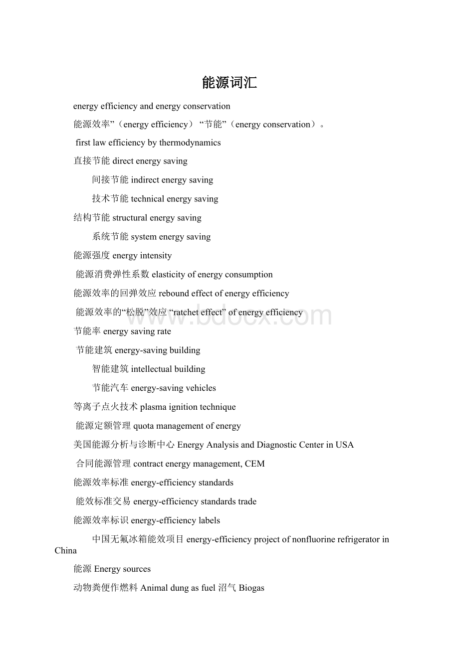 能源词汇Word格式文档下载.docx_第1页