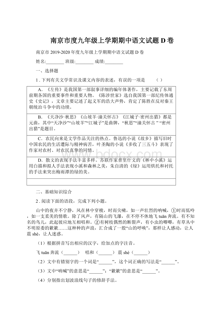 南京市度九年级上学期期中语文试题D卷.docx_第1页