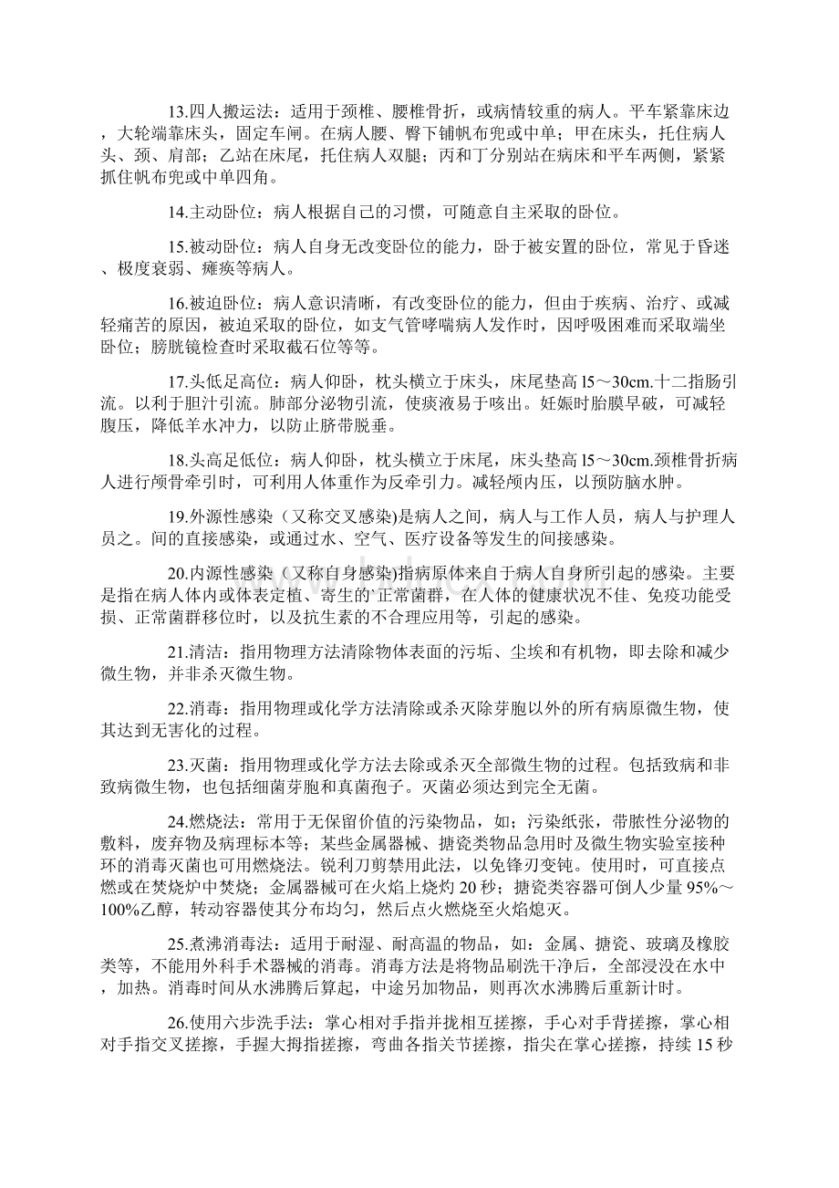 护士资格考试常用知识点归纳.docx_第2页