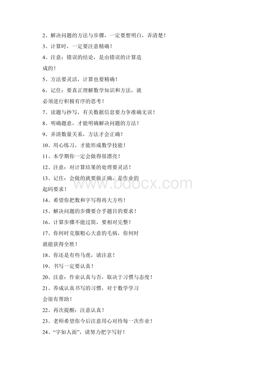 能干的你会把字写得工工整整Word文档下载推荐.docx_第2页