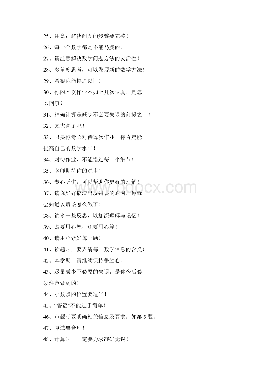 能干的你会把字写得工工整整Word文档下载推荐.docx_第3页