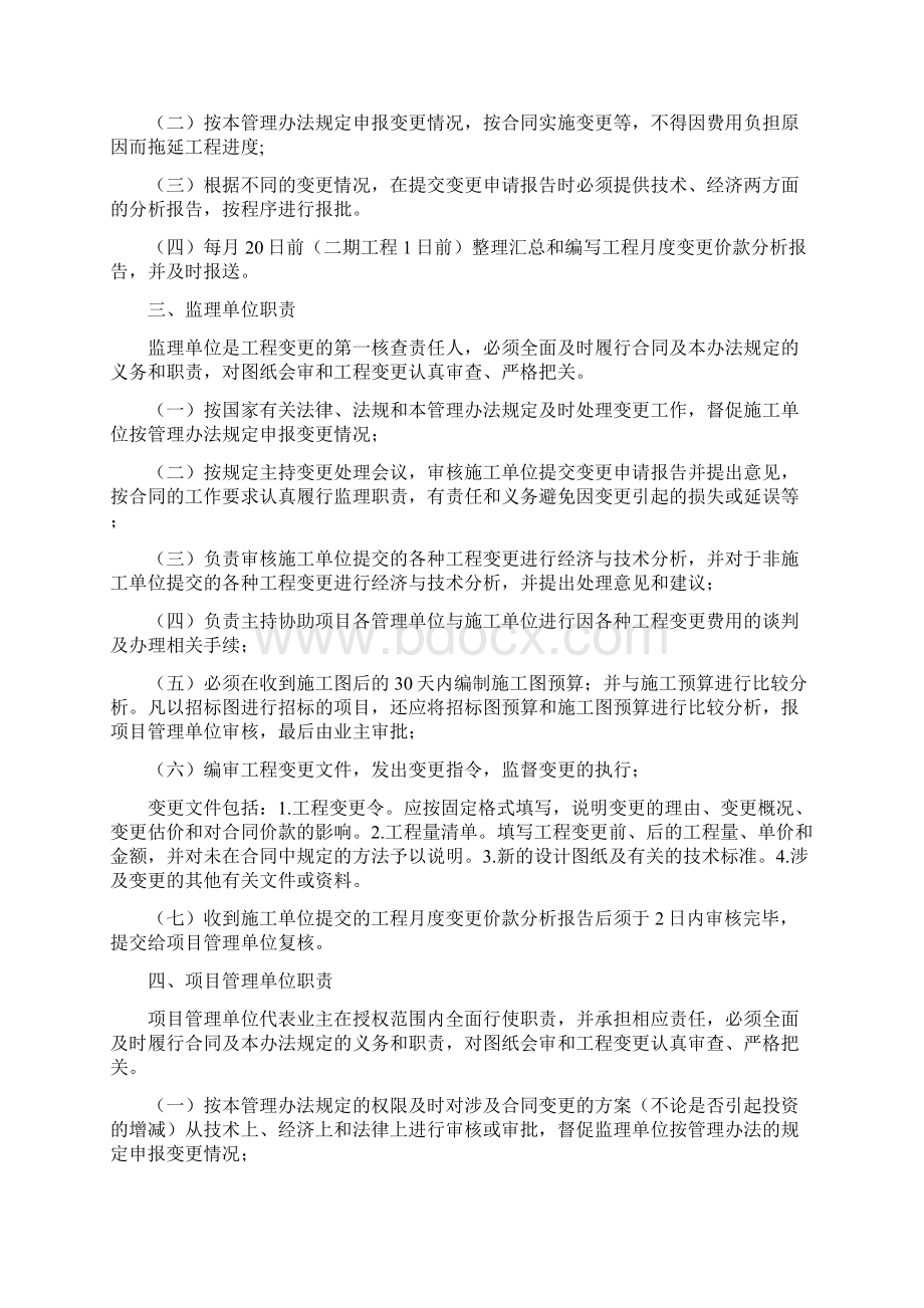 建筑工程设计变更管理办法.docx_第3页