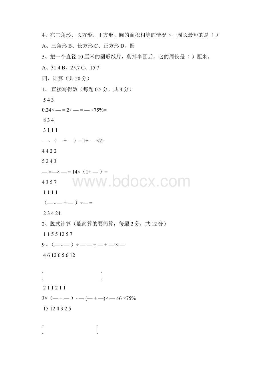 度小学六年级试题.docx_第3页