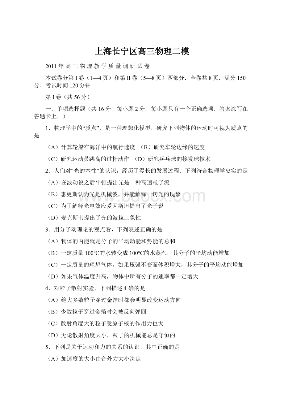 上海长宁区高三物理二模Word文档下载推荐.docx