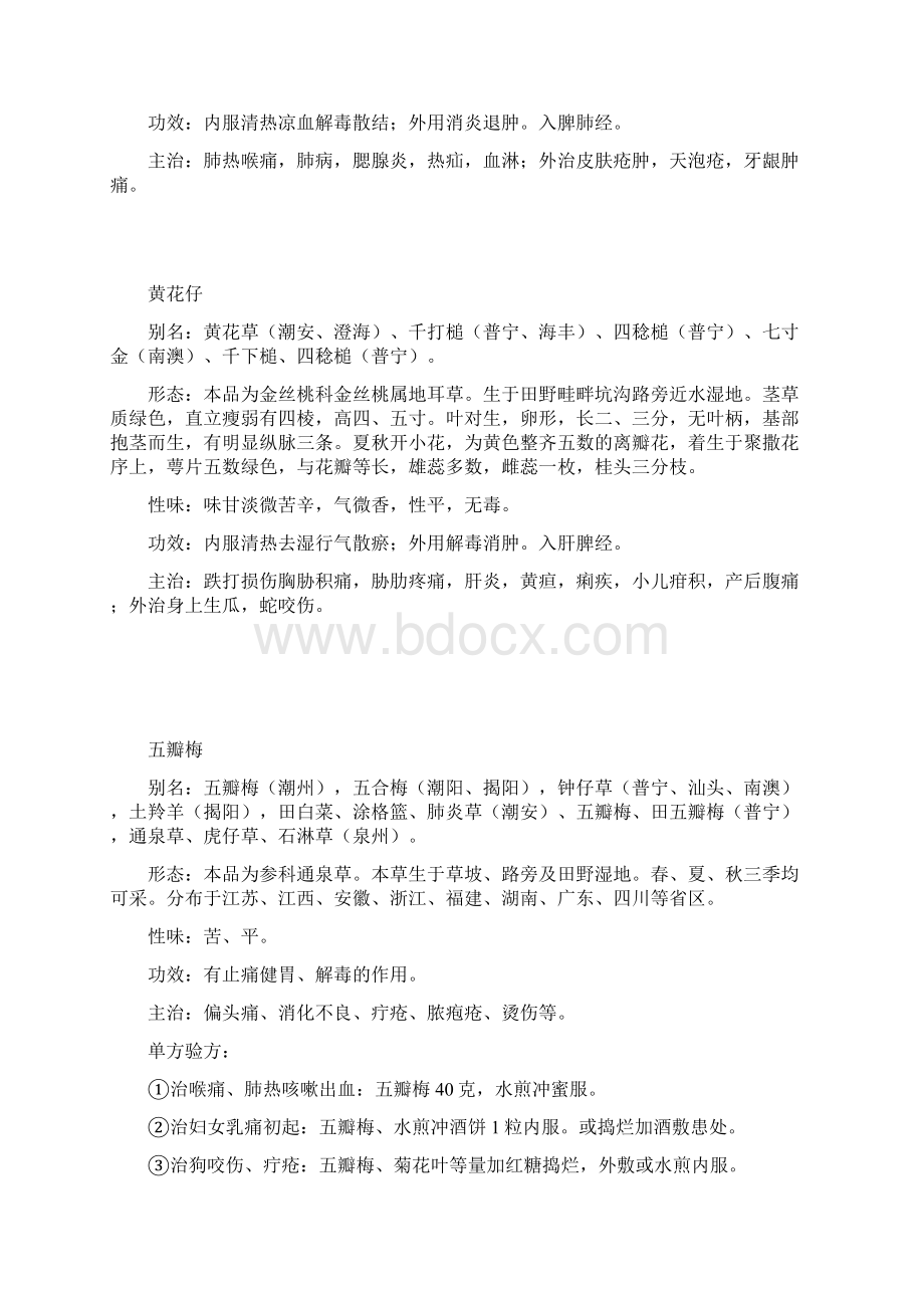 潮汕中草药文档格式.docx_第3页