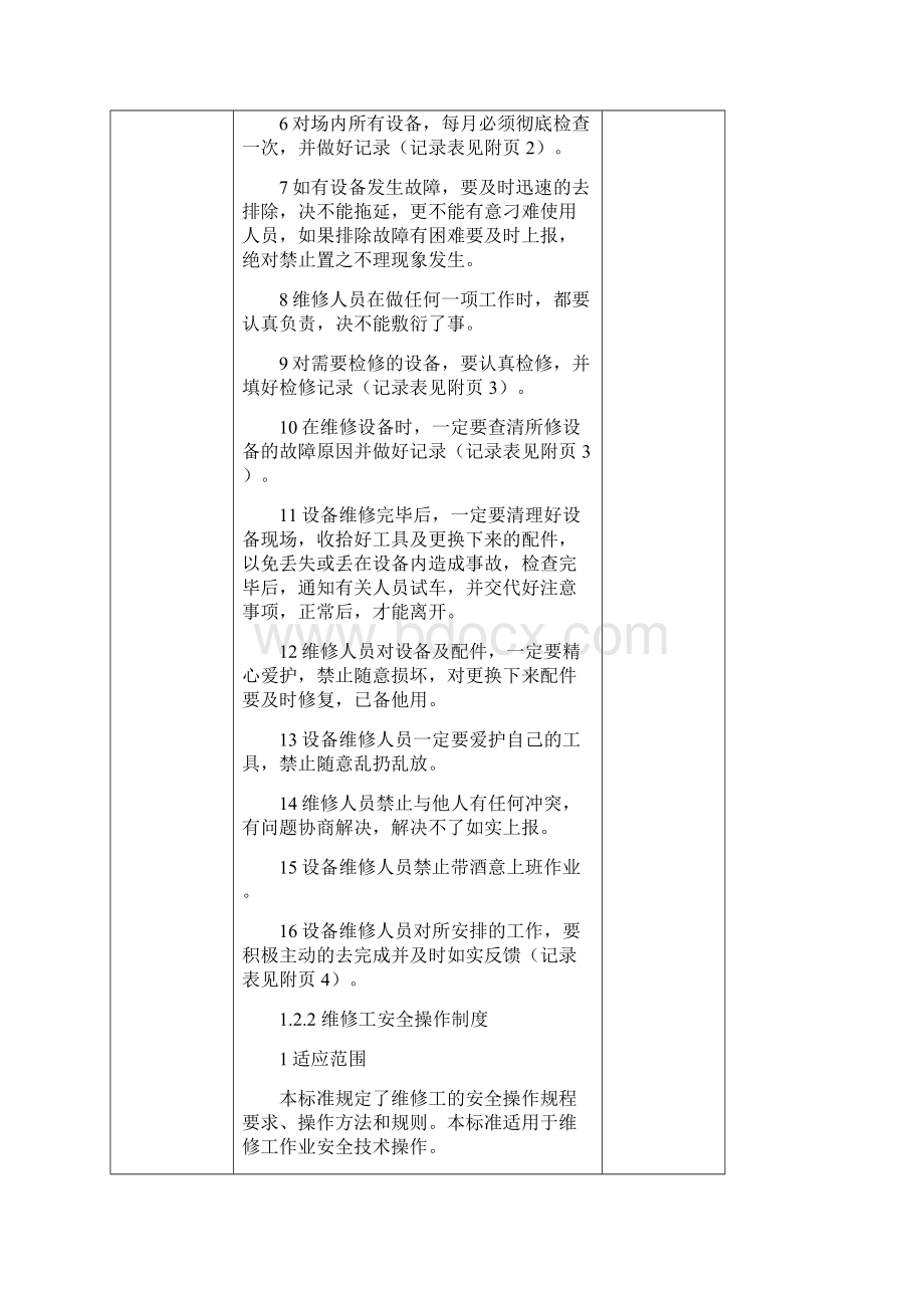 责任权限与岗位责任制.docx_第2页