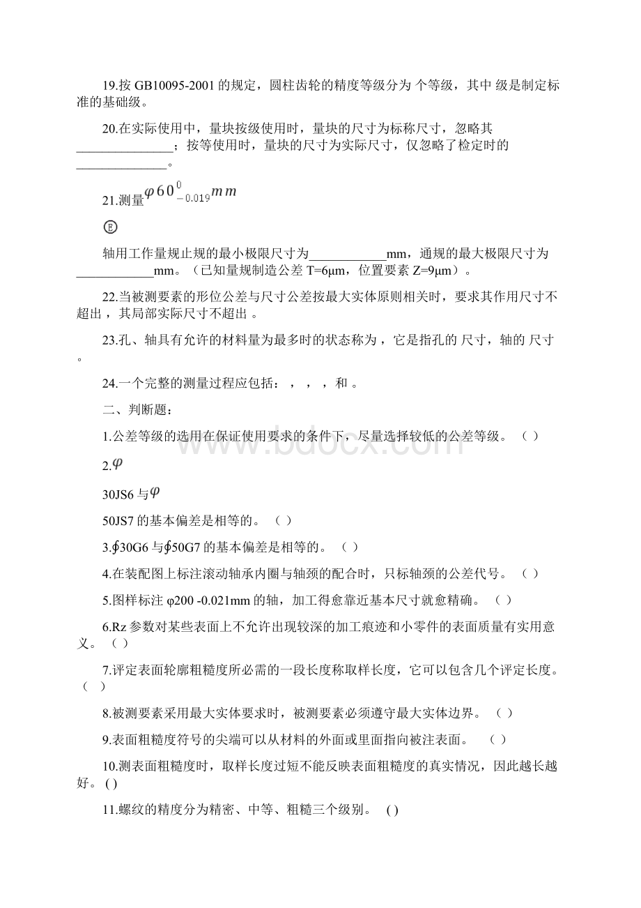 机械精度设计与检测复习资料.docx_第2页