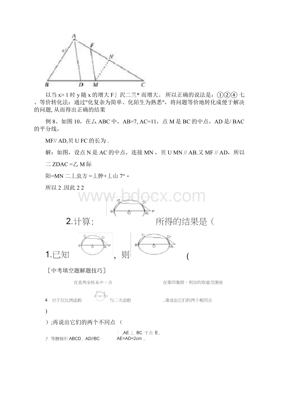 完整版中考数学选择题填空题解题技巧.docx_第3页