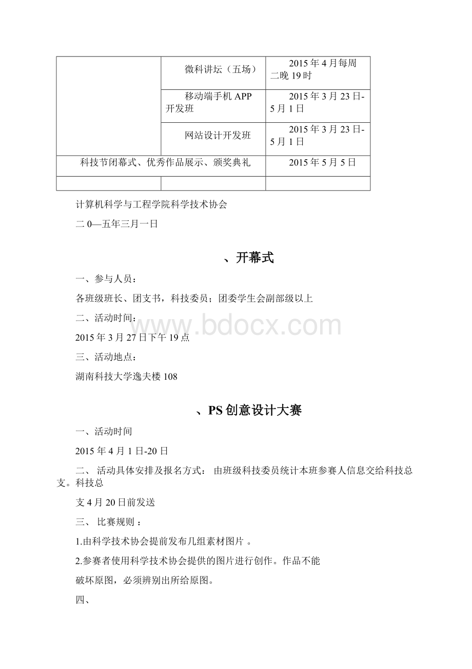 图灵科技节活动细则.docx_第2页