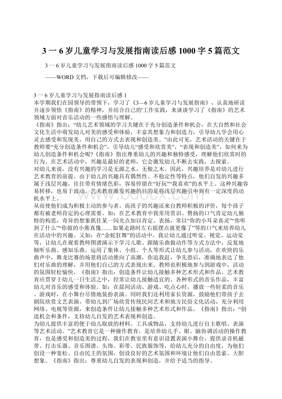 3一6岁儿童学习与发展指南读后感1000字5篇范文.docx_第1页