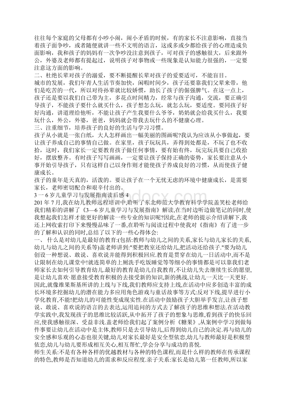 3一6岁儿童学习与发展指南读后感1000字5篇范文.docx_第3页