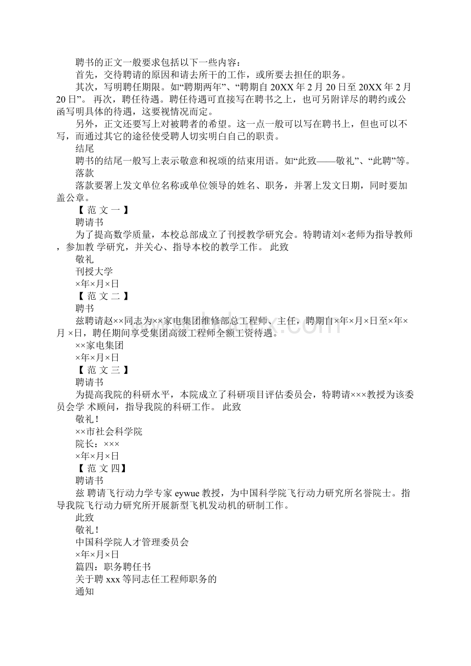 工程师聘任书Word文档格式.docx_第2页