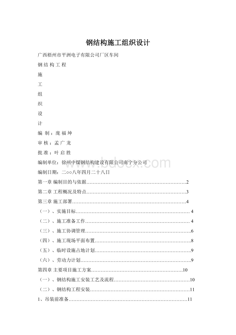 钢结构施工组织设计Word文件下载.docx