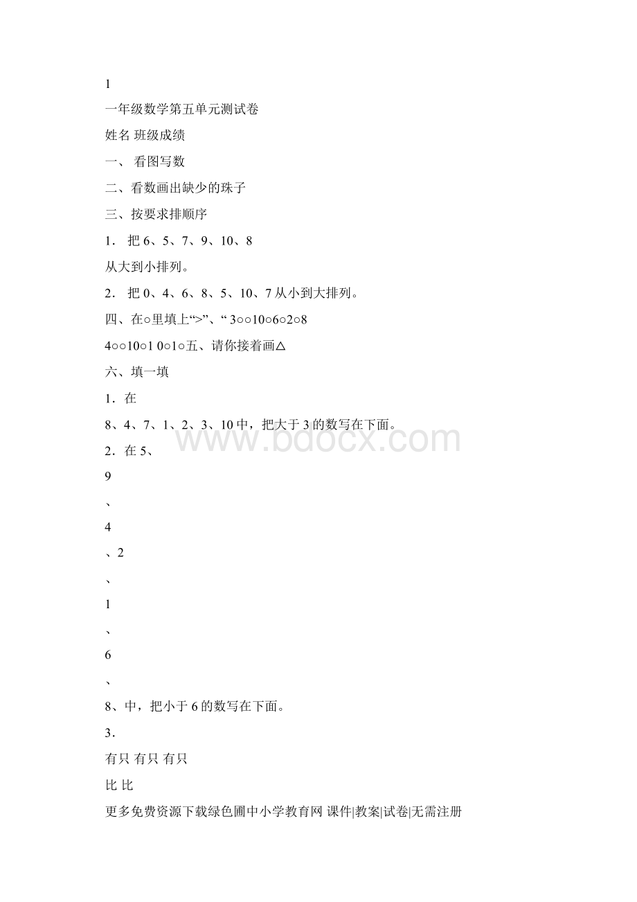 小学一年级数学练习题库大全Word下载.docx_第2页