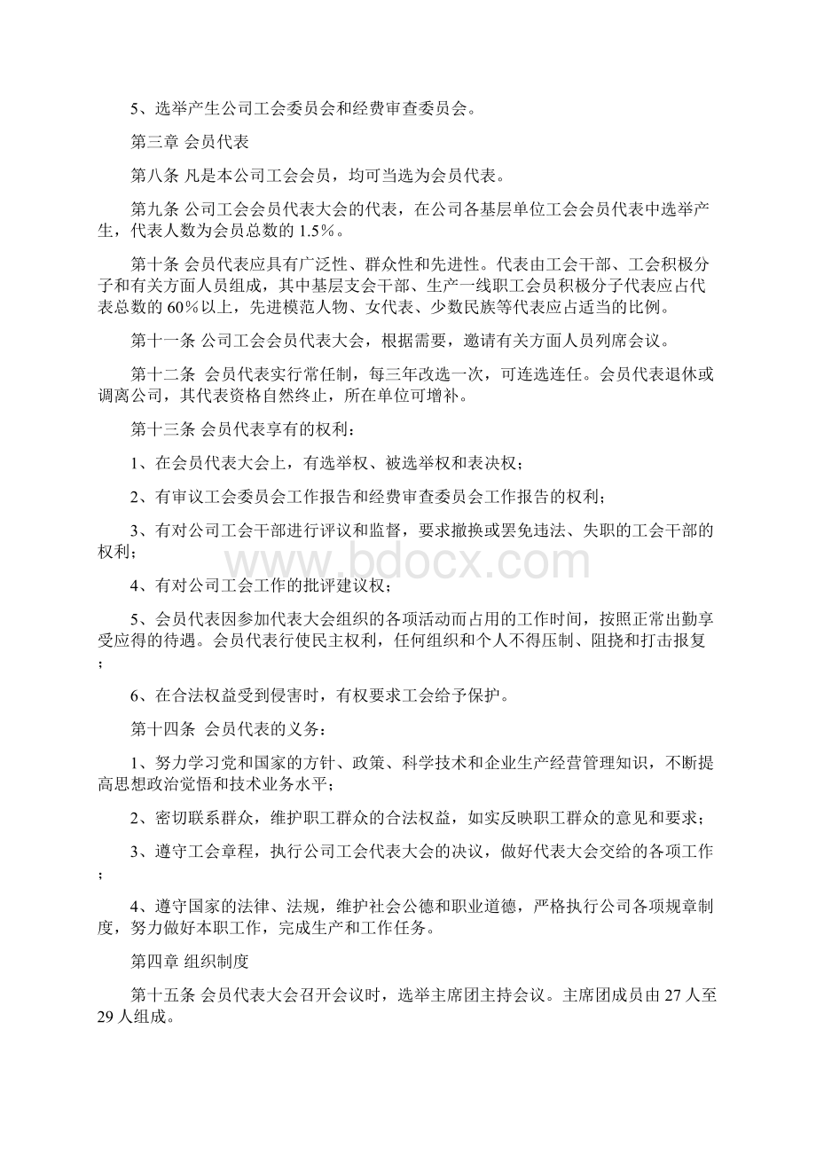 工会工作制度汇编7整理.docx_第2页