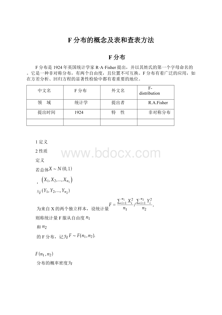 F分布的概念及表和查表方法Word格式文档下载.docx_第1页