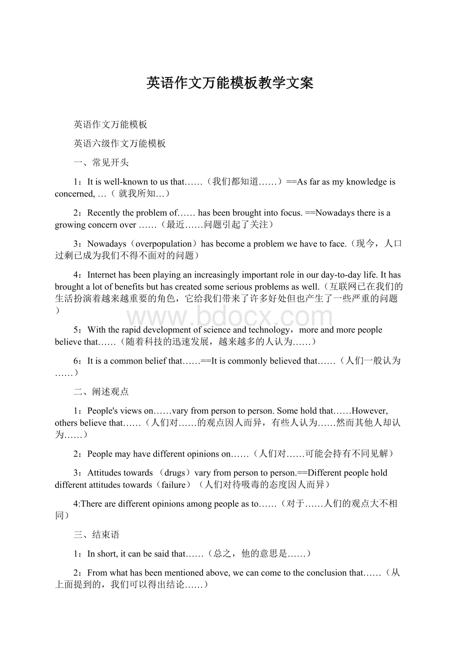 英语作文万能模板教学文案Word格式文档下载.docx