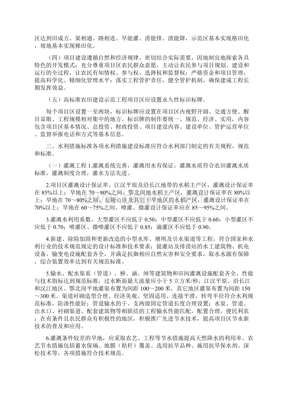 《江西省高标准农田建设规范试行》.docx_第2页