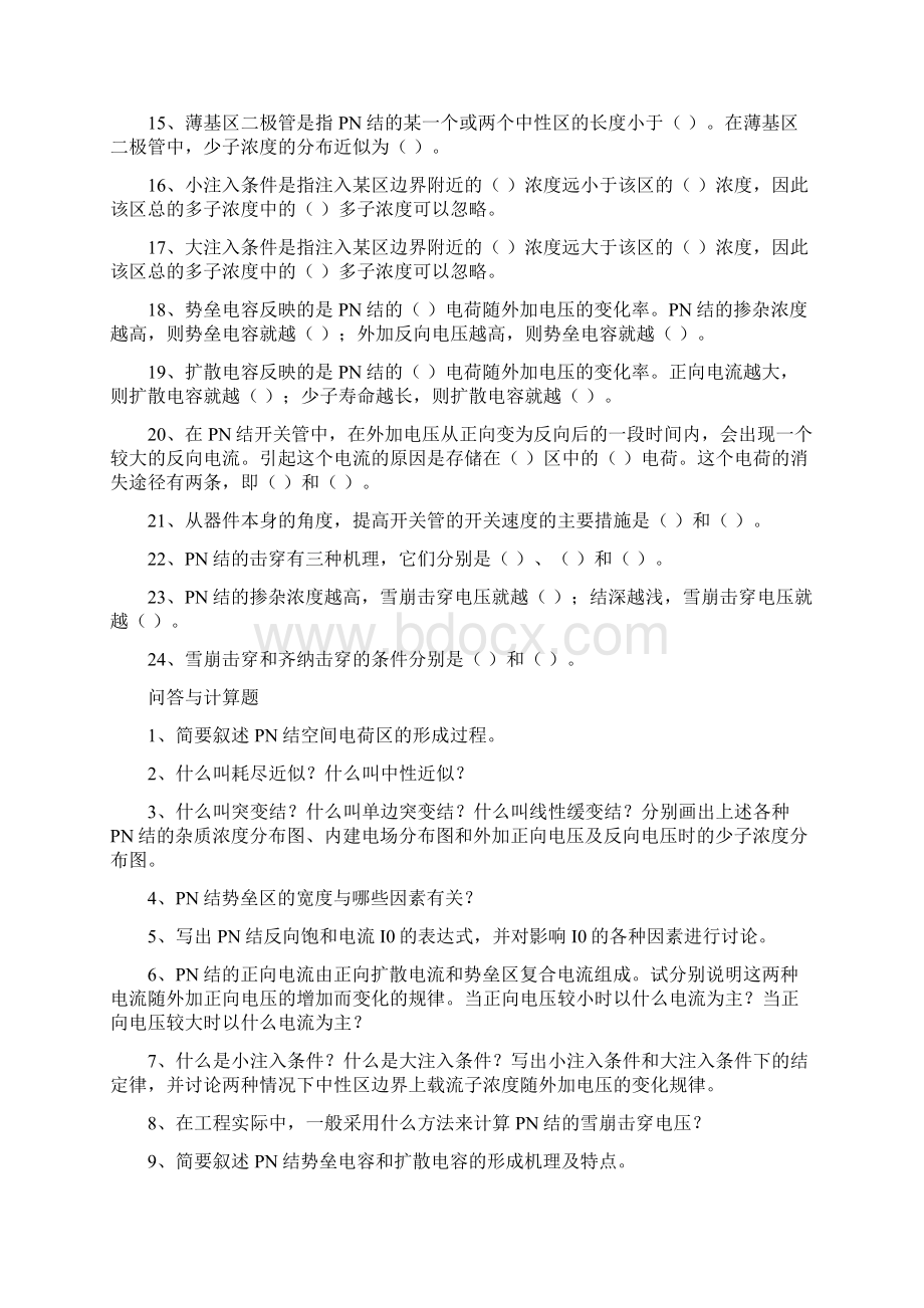 电子科技大学微电子器件习题Word下载.docx_第2页