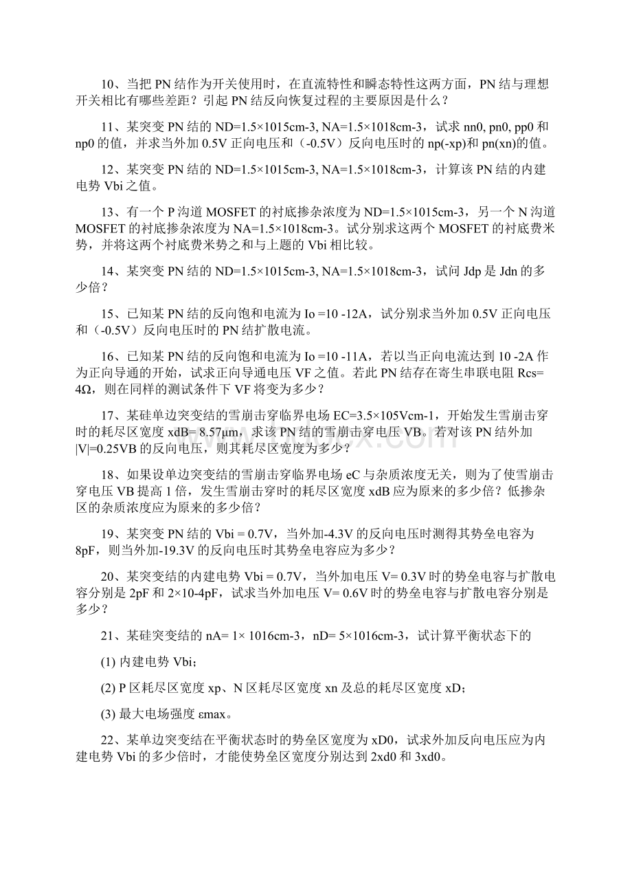 电子科技大学微电子器件习题Word下载.docx_第3页