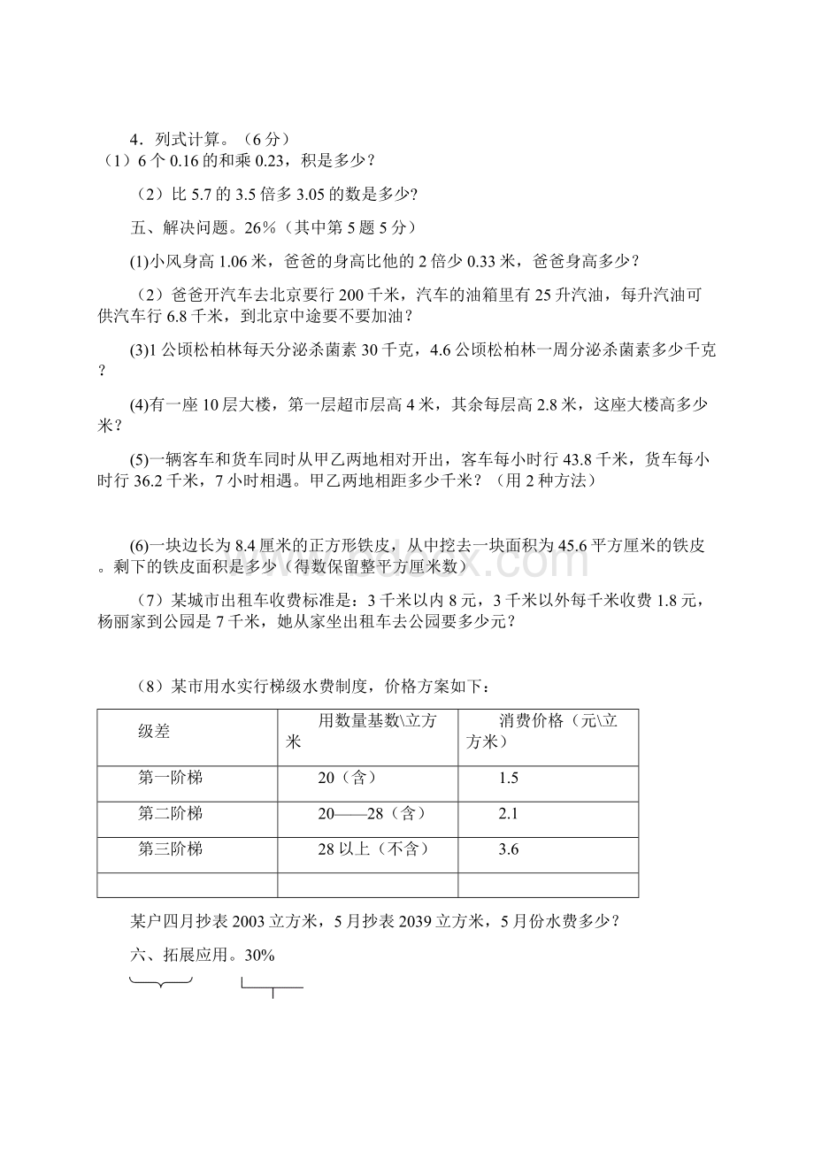 人教版小学数学五年级上册单元试题 全册.docx_第3页