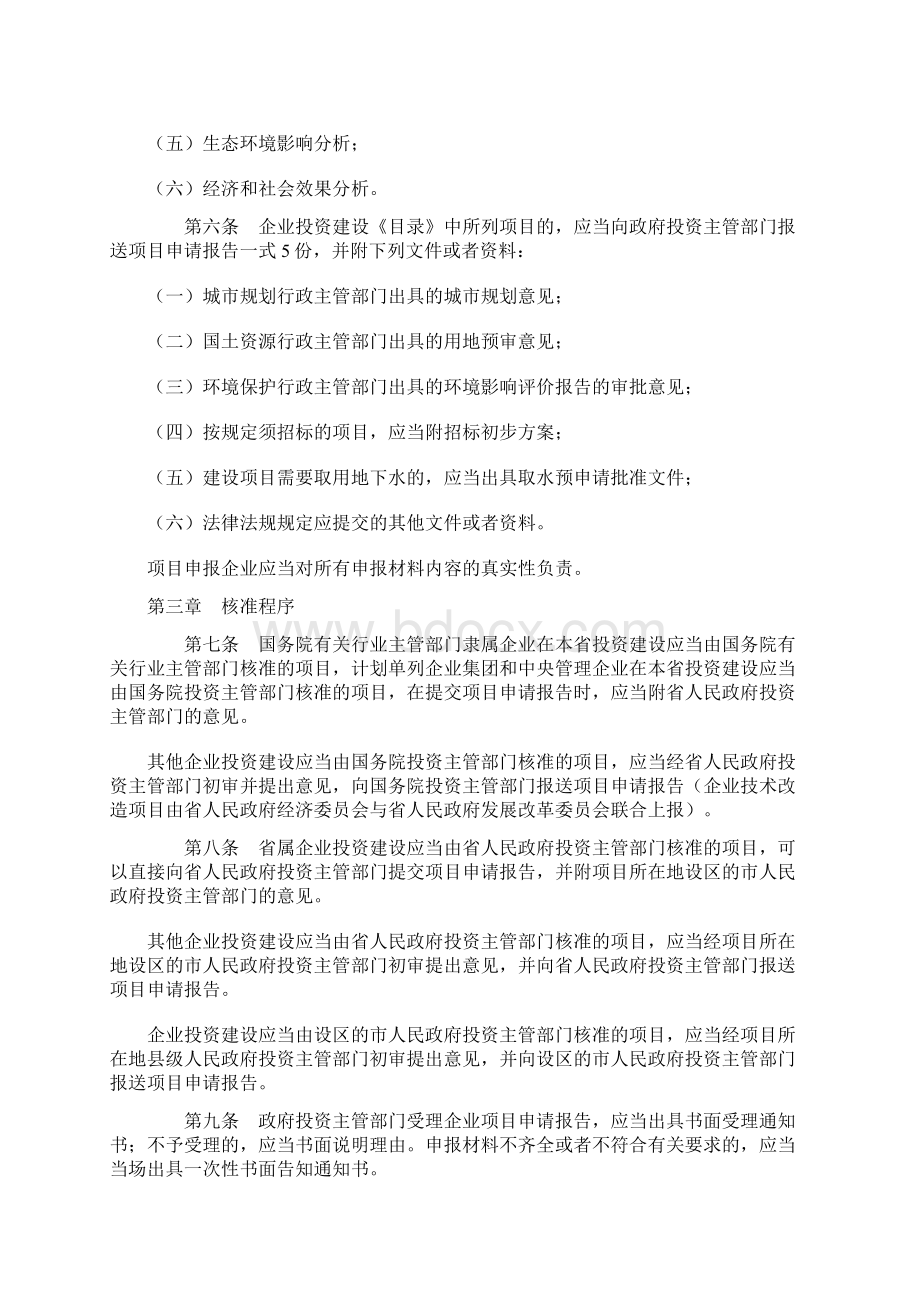 山西省投资项目核准暂行办法.docx_第2页