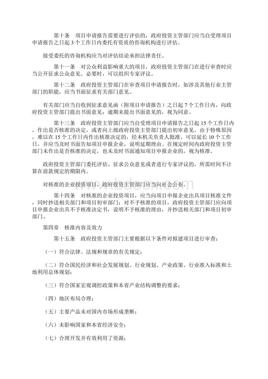 山西省投资项目核准暂行办法.docx_第3页