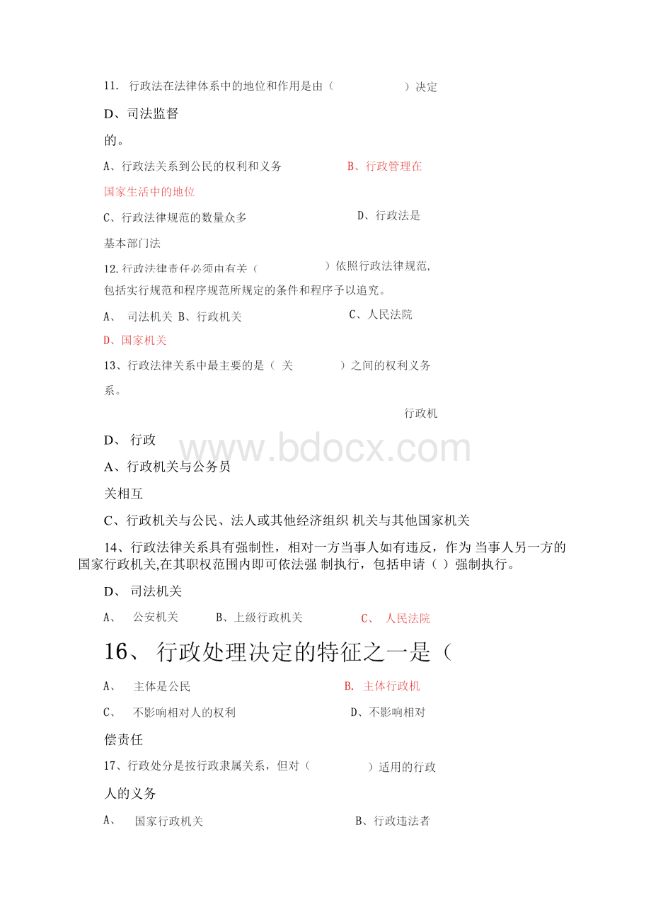 行政执法知识竞赛题库及答案共60题Word格式.docx_第3页