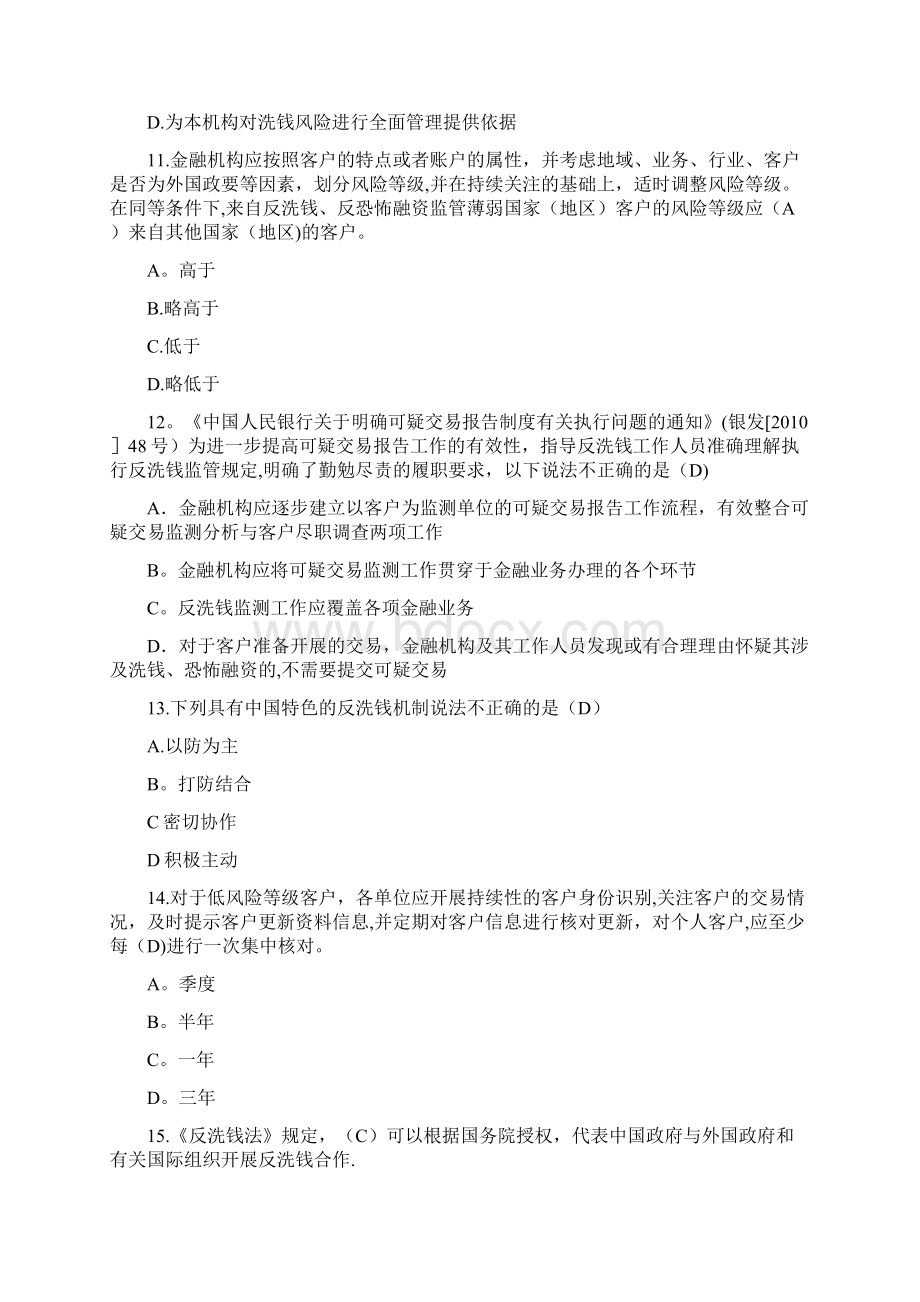 近2年反洗钱考试试题库及答案Word文档格式.docx_第3页