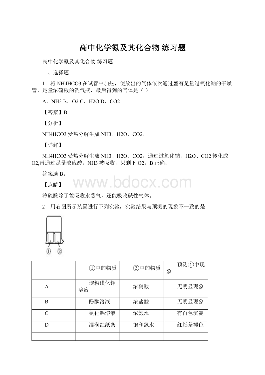 高中化学氮及其化合物练习题.docx_第1页