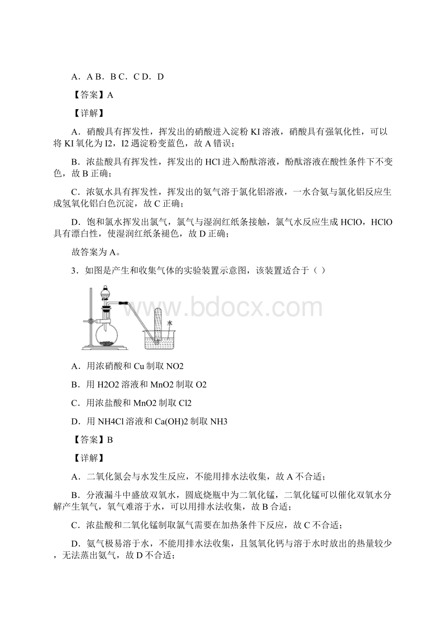 高中化学氮及其化合物练习题文档格式.docx_第2页