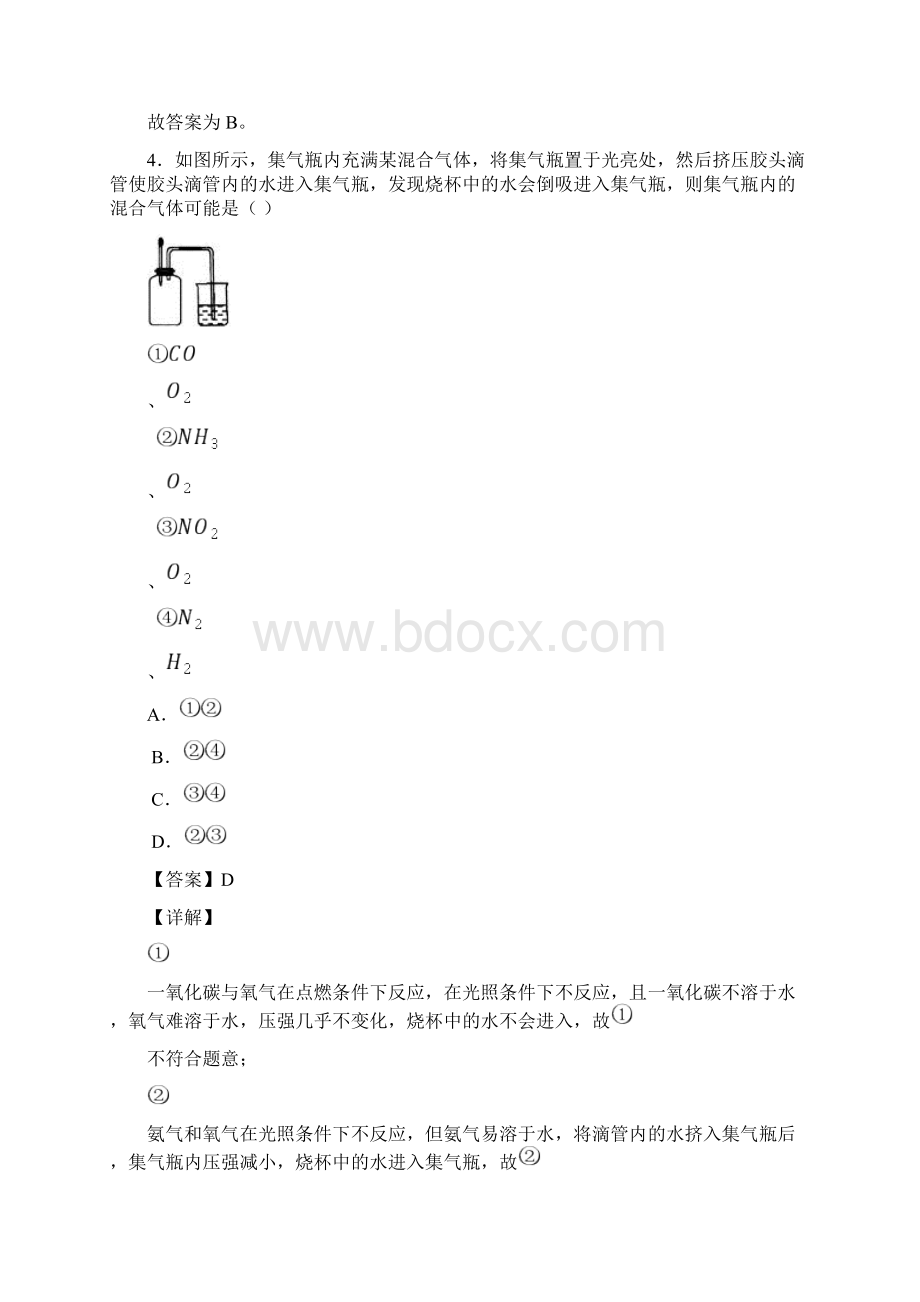 高中化学氮及其化合物练习题文档格式.docx_第3页