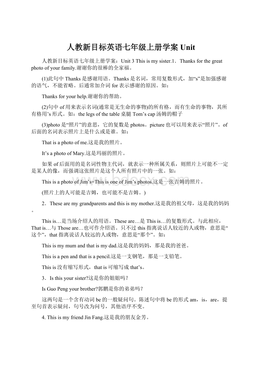 人教新目标英语七年级上册学案UnitWord格式.docx