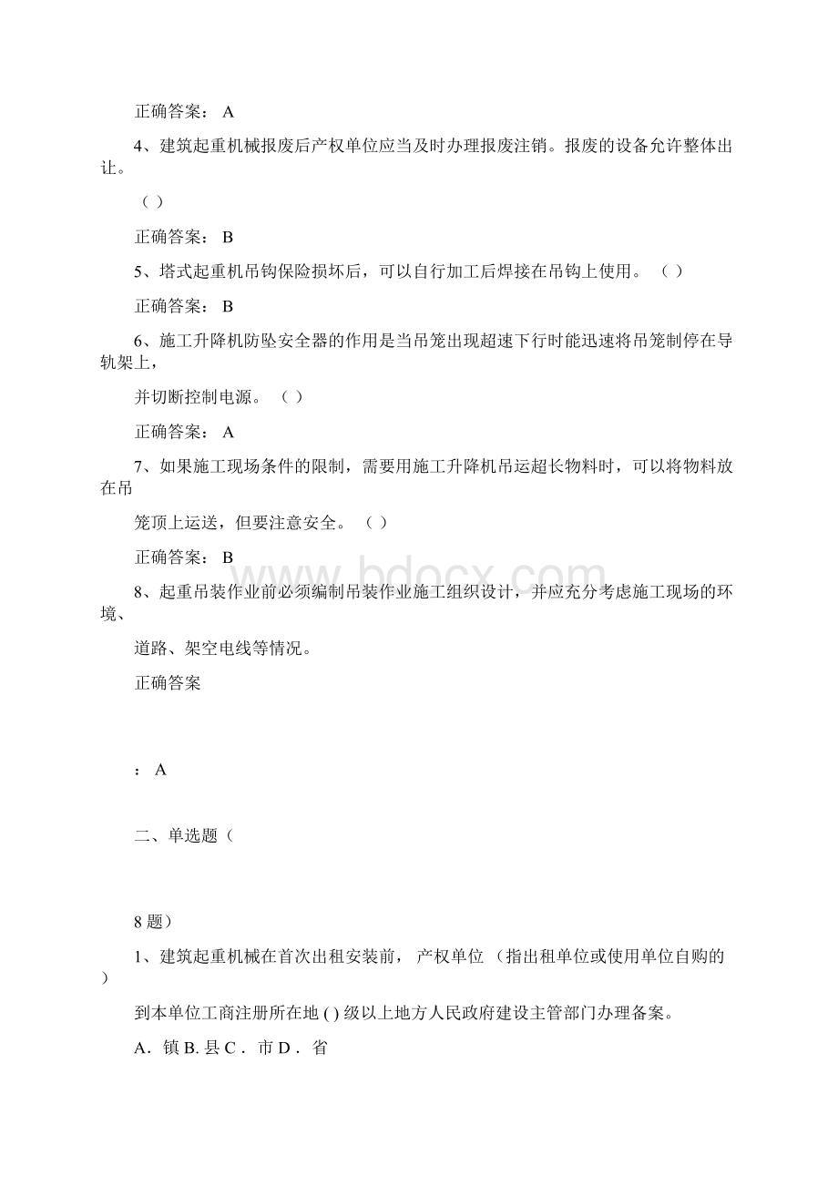 三类人员继续教育考试《答案集》文档格式.docx_第2页