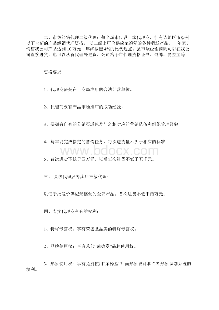 加盟连锁经营手册.docx_第2页