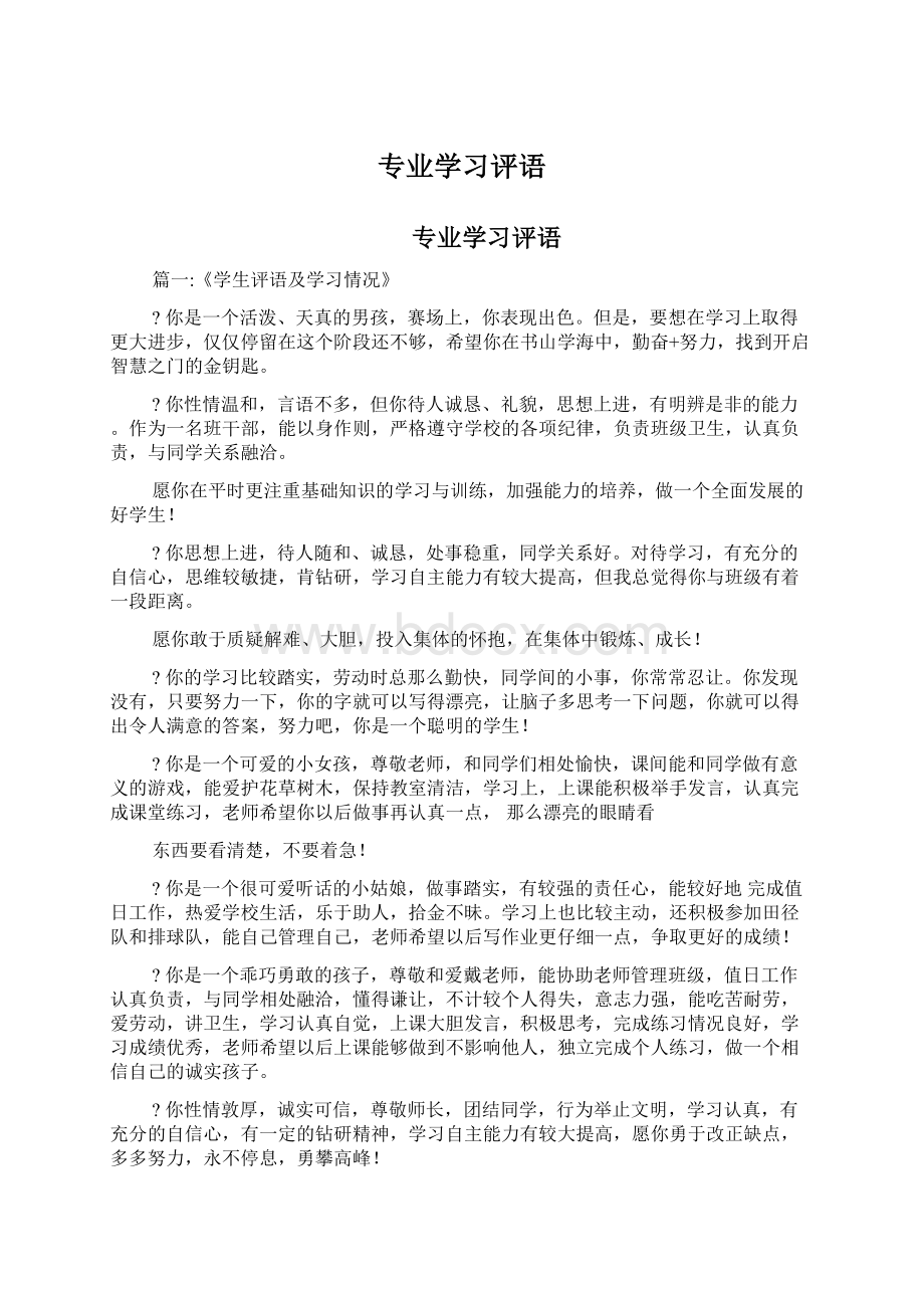 专业学习评语.docx_第1页