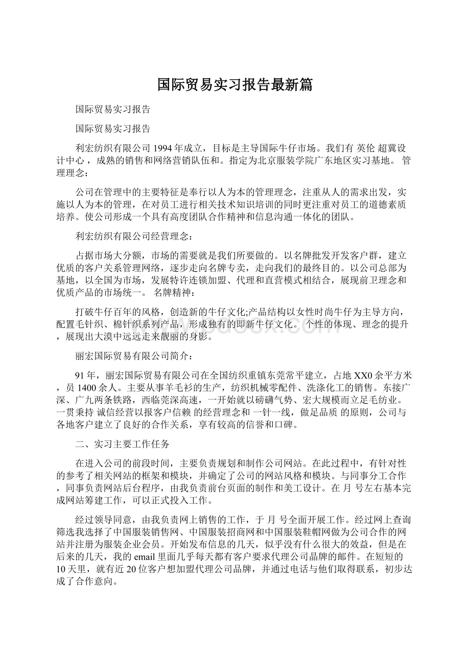 国际贸易实习报告最新篇.docx