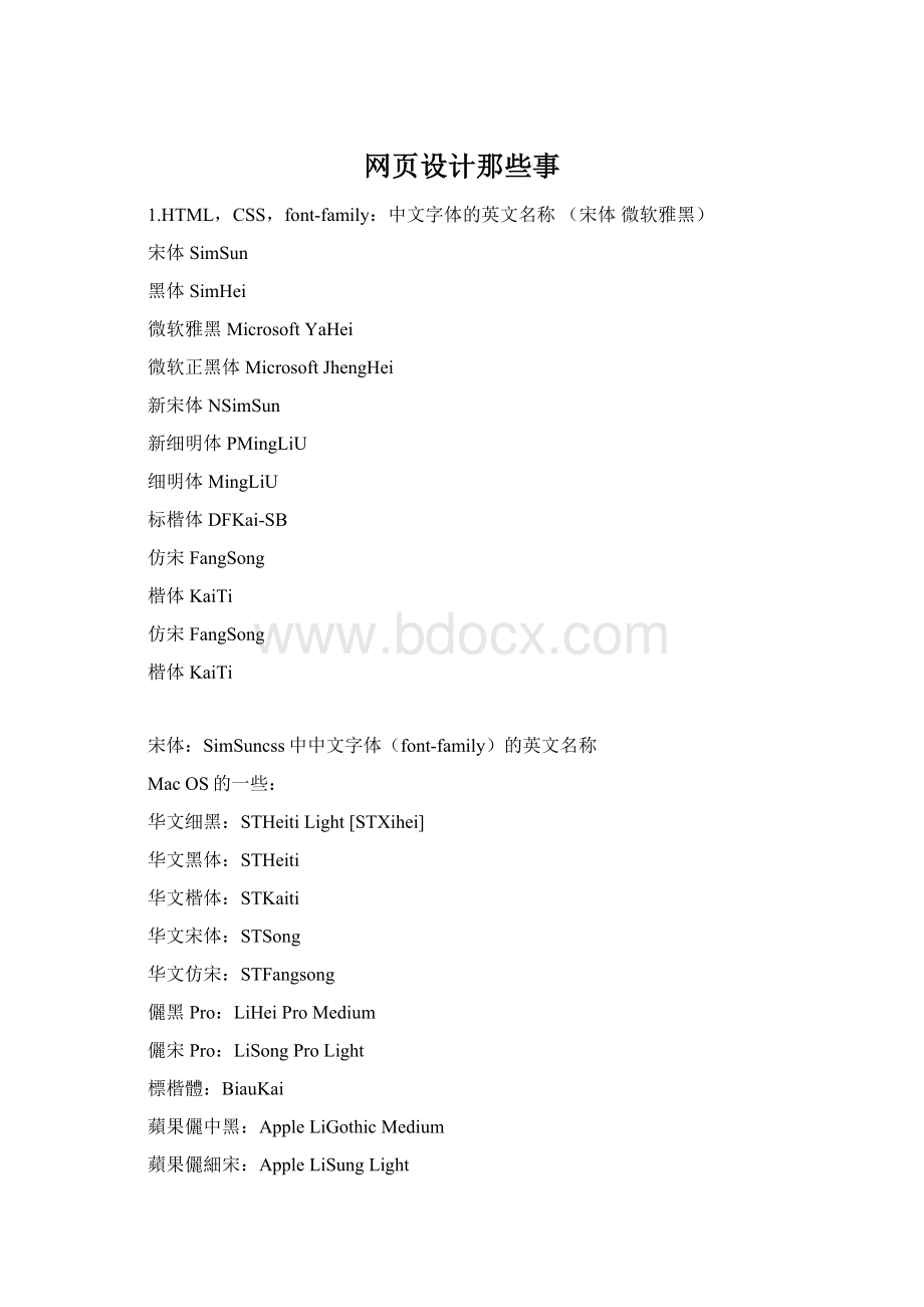 网页设计那些事Word格式文档下载.docx_第1页