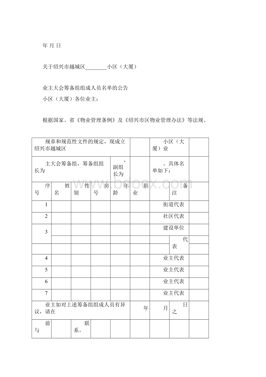 业委会选举流程表格最新版.docx_第2页