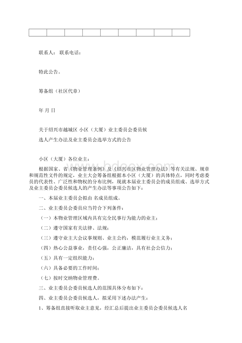 业委会选举流程表格最新版.docx_第3页