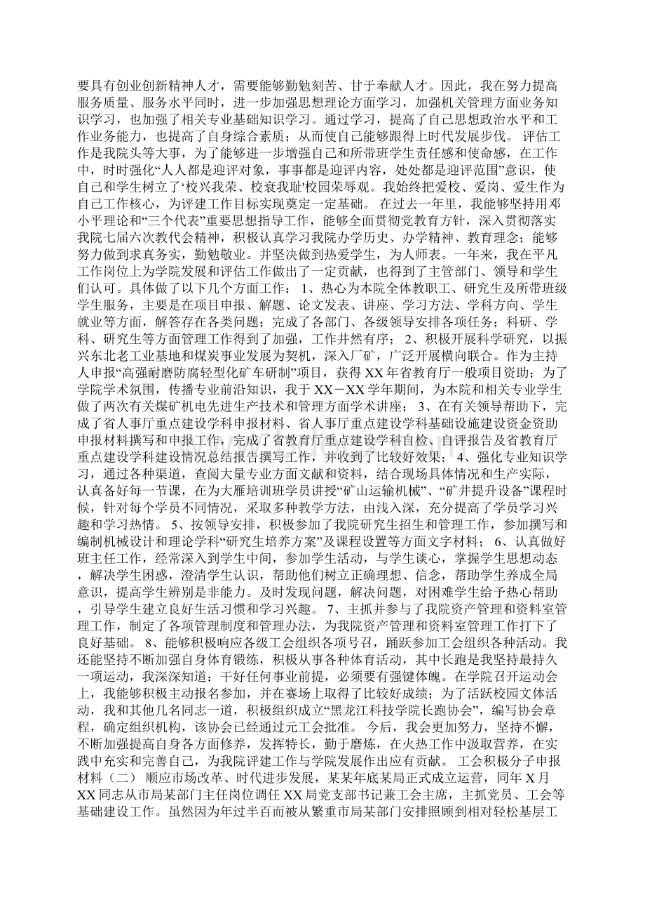 银行青年岗位能手申报事迹材料申报材料doc.docx_第2页