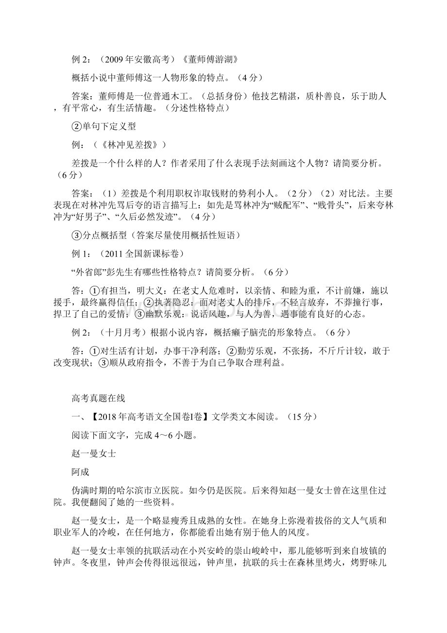 高考语文语文总复习专题一《小说人物形象及作用的分析》及考题演练卷.docx_第3页