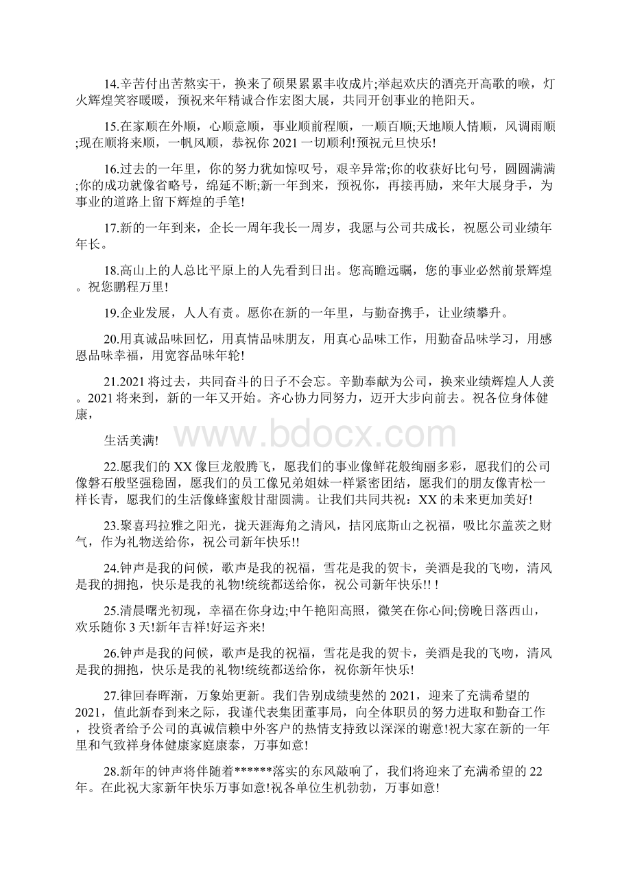 企业拜年视频贺词Word文档格式.docx_第2页