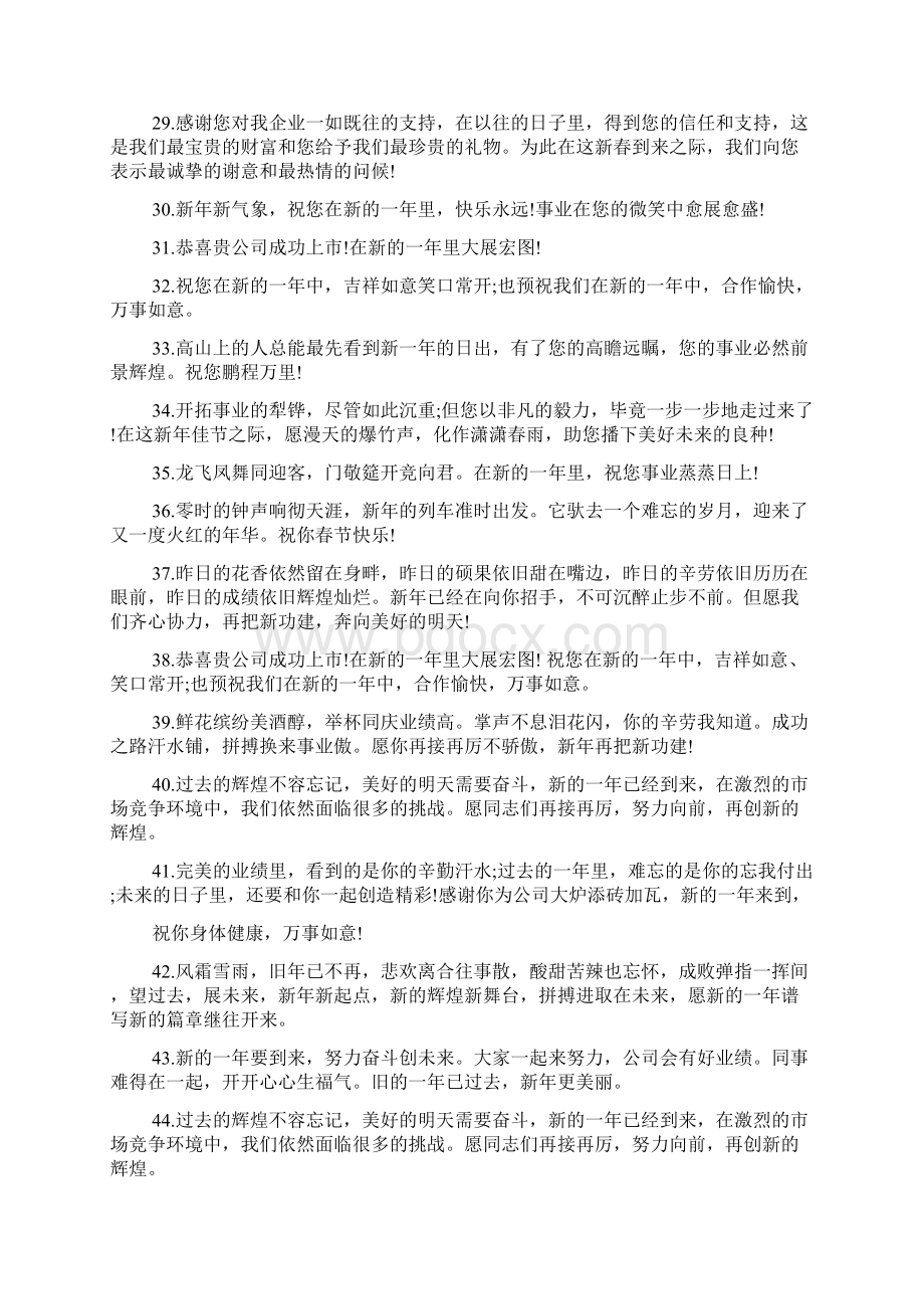 企业拜年视频贺词Word文档格式.docx_第3页