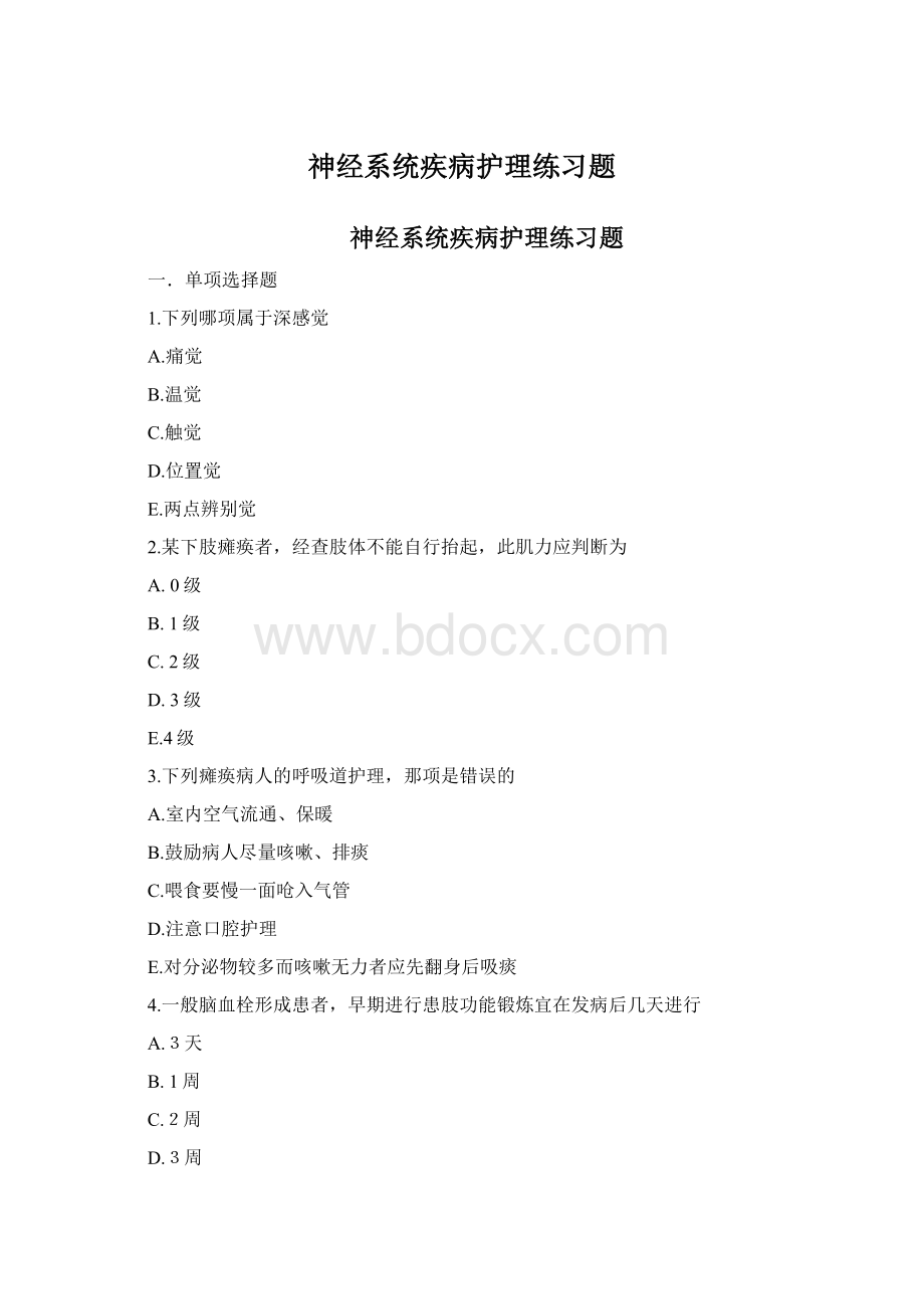 神经系统疾病护理练习题.docx