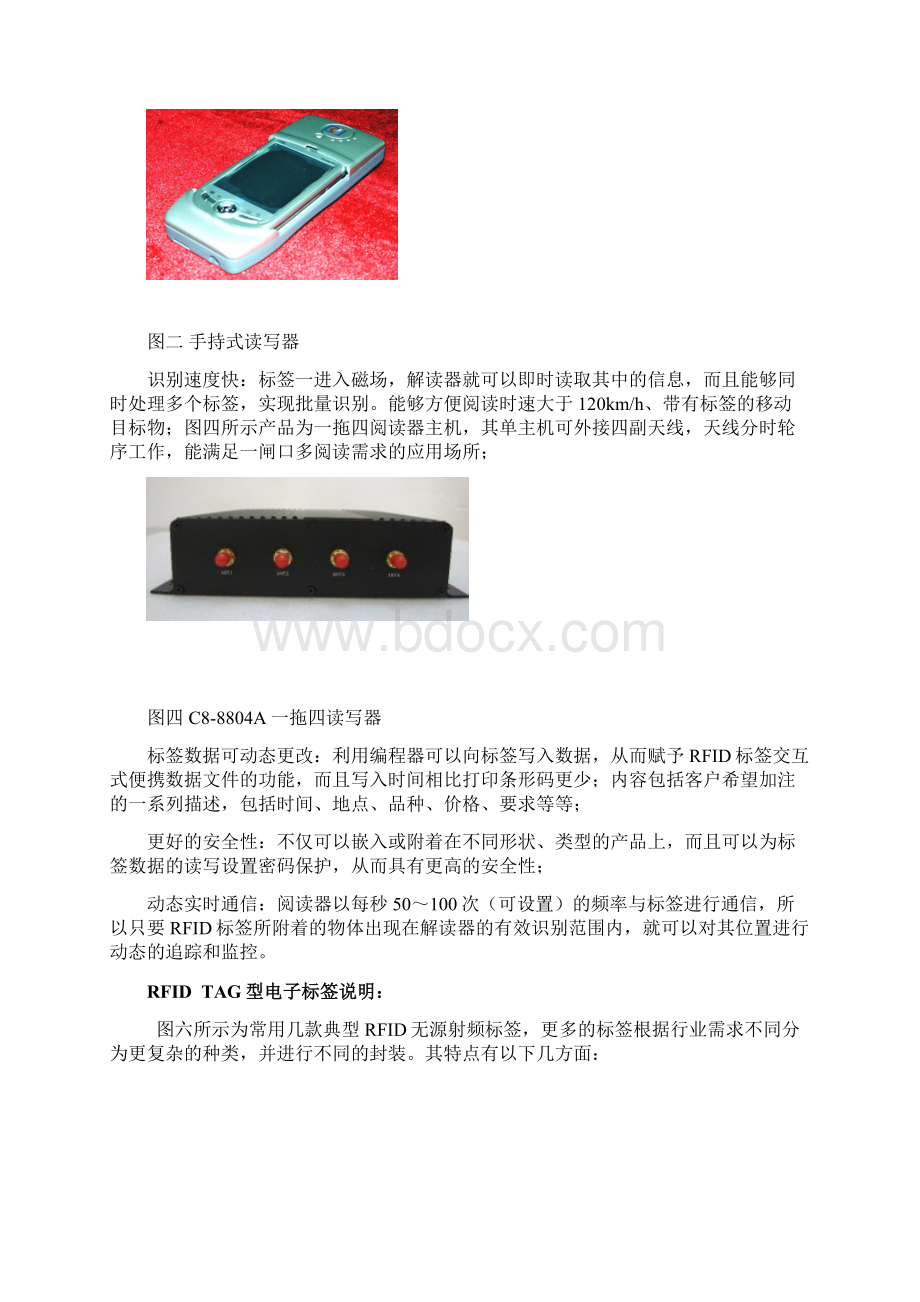 RFID技术包裹追踪监控应用.docx_第3页