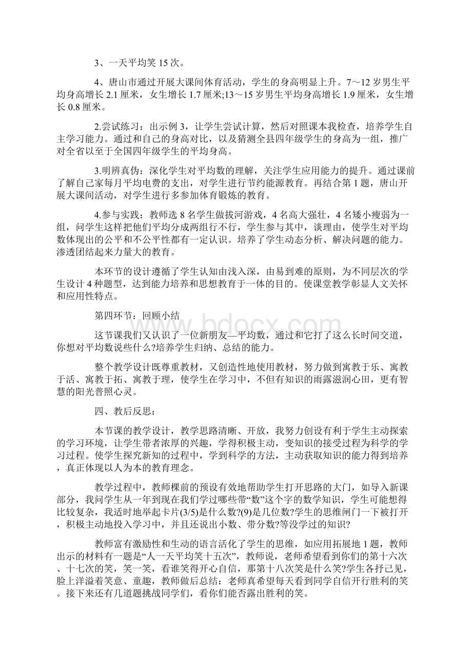 张齐华平均数教学设计Word格式文档下载.docx_第3页