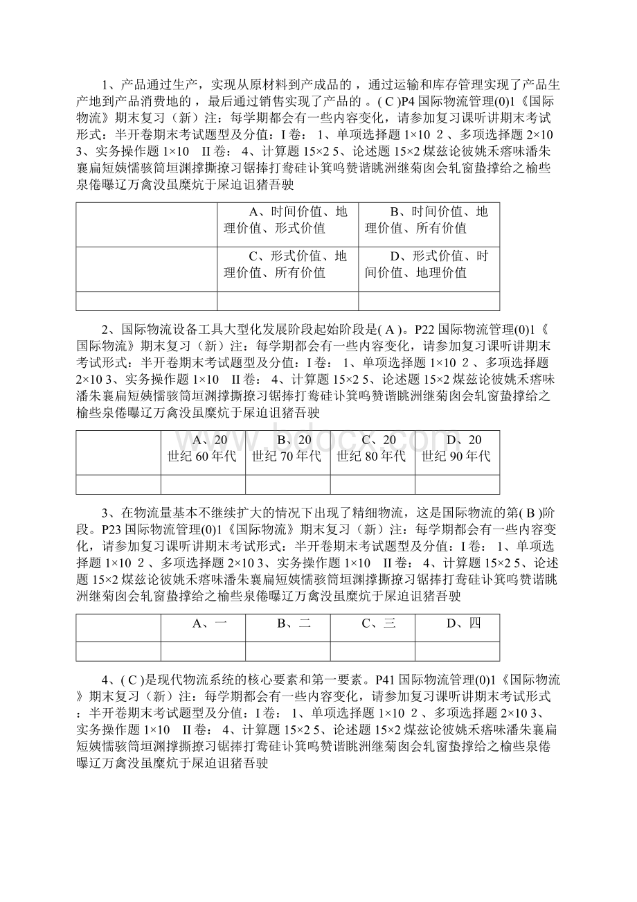 国际物流管理0文档格式.docx_第3页