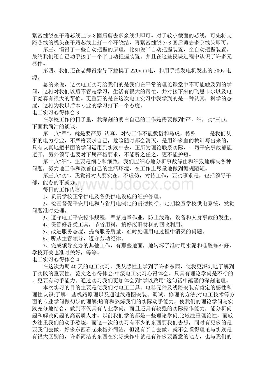 电工实习心得体会15篇Word文件下载.docx_第2页